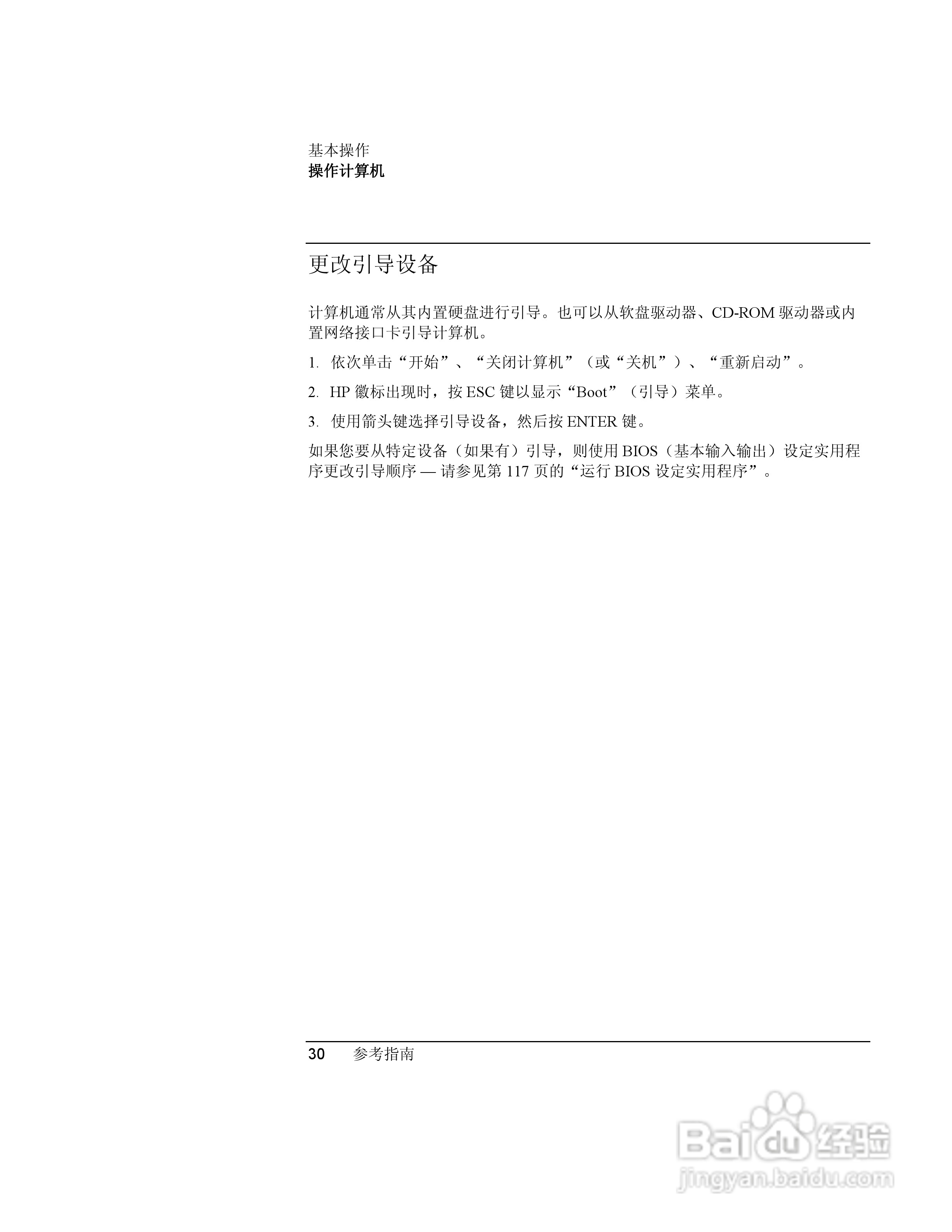 HP笔记本 Pavilion ze5100说明书:[3]