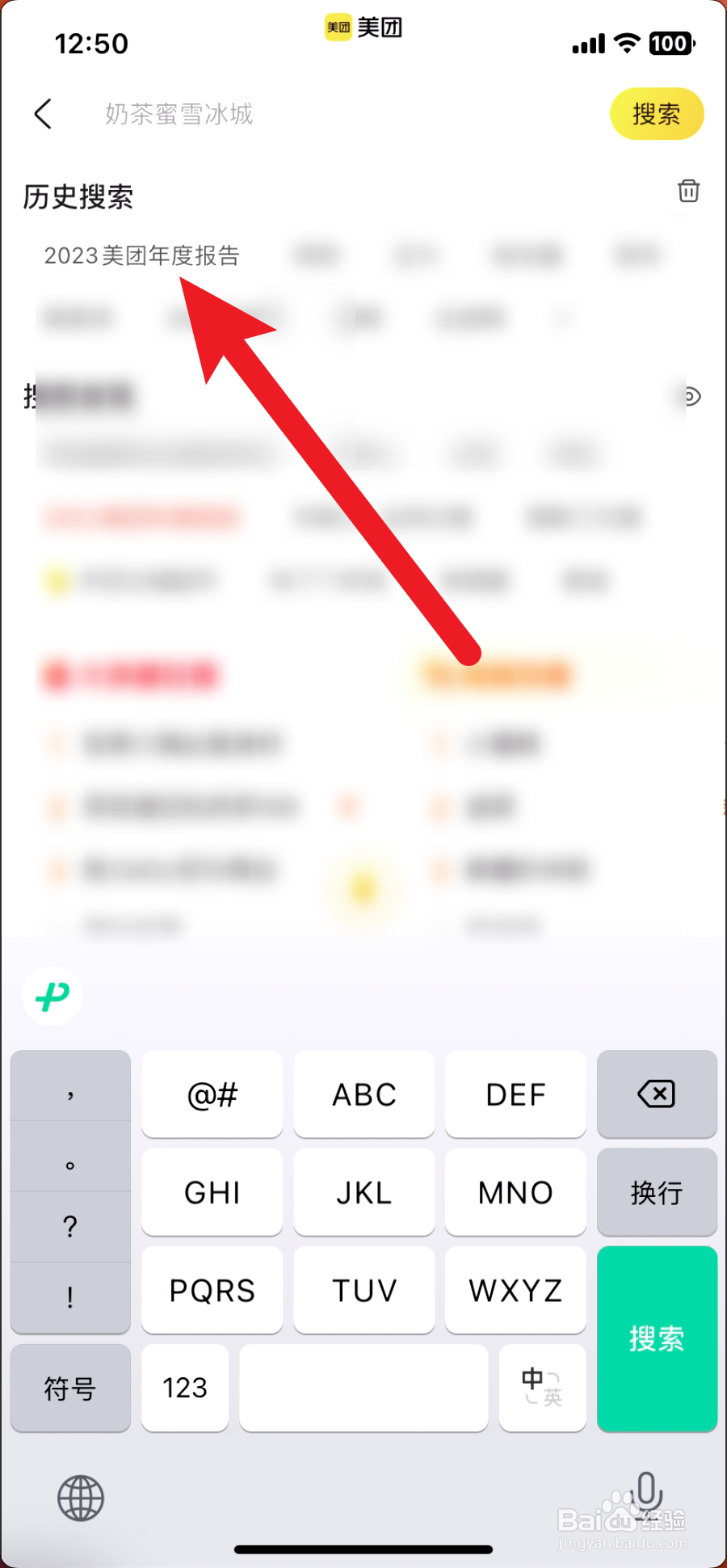2023美团年度账单怎么查询