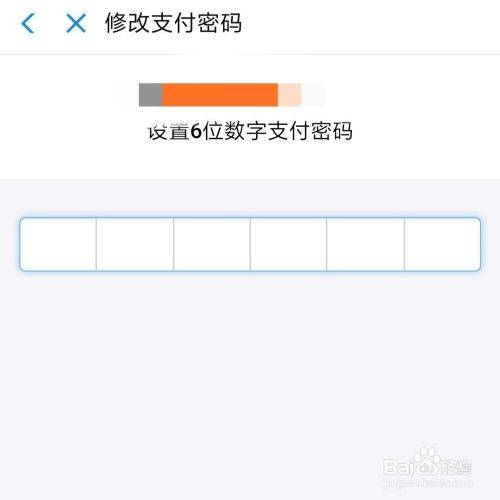 怎么在手机上更改支付宝的支付密码？