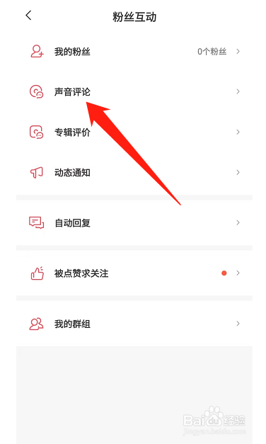 喜马拉雅怎么查看收到的评论内容