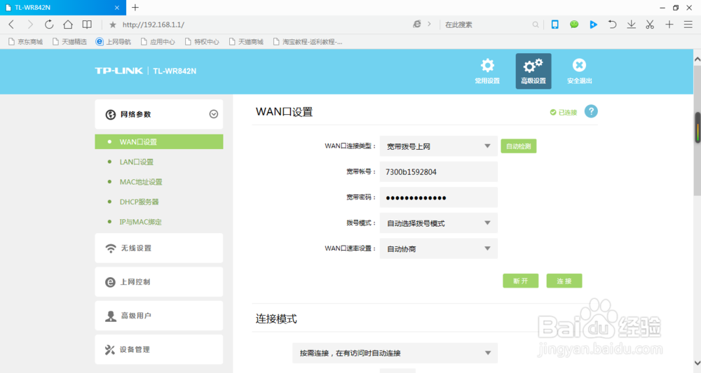 怎么给WiFi改密