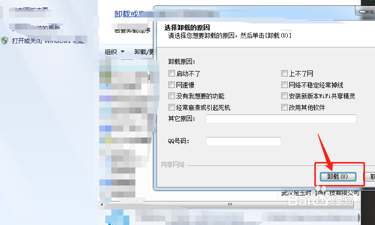如何删除电脑上的闲置软件