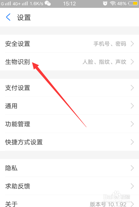 支付宝刷脸支付怎么关闭