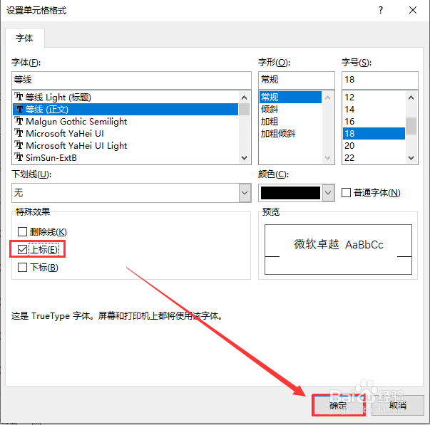 excel表格如何录入上标