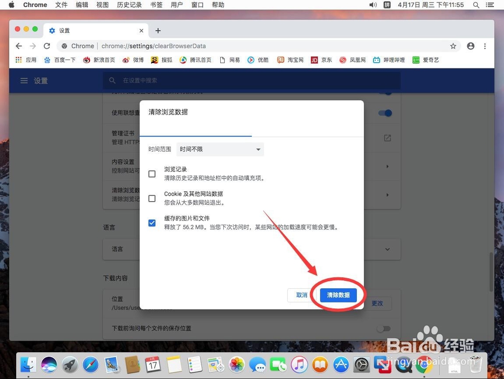 苹果Mac版Google Chrome谷歌浏览器如何清理缓存