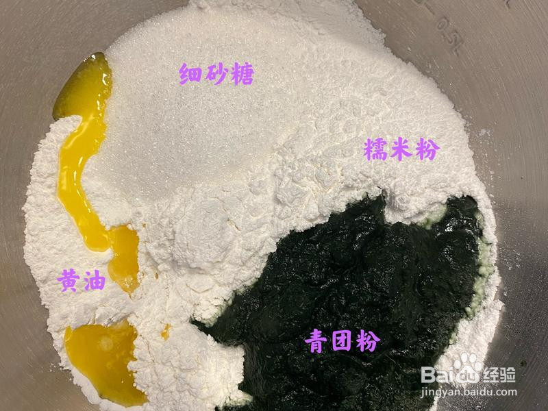 网红蛋黄肉松青团的做法