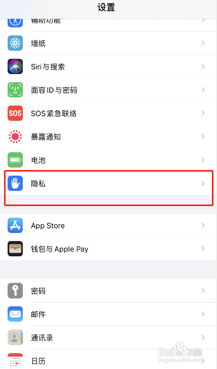 iPhone如何开启允许App请求追踪