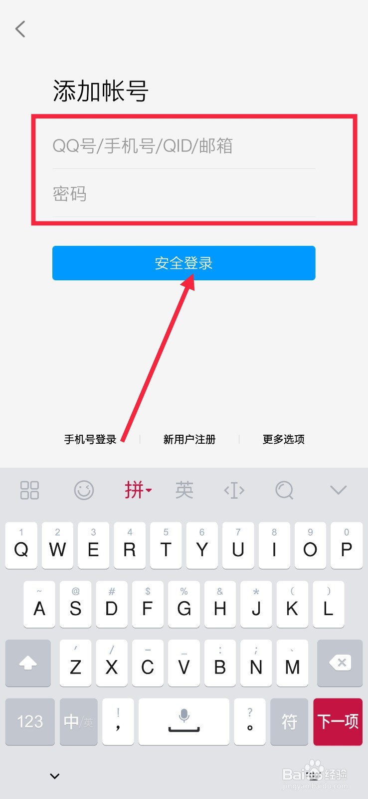 手机QQ如何添加账号