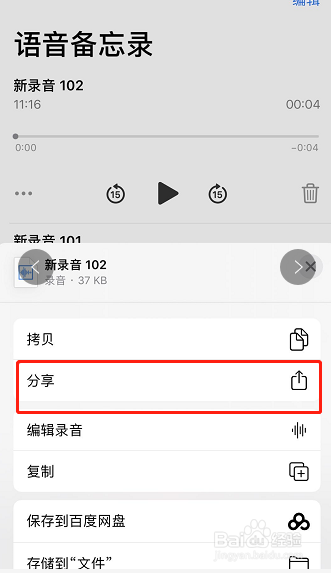 苹果手机录音怎么发到微信上