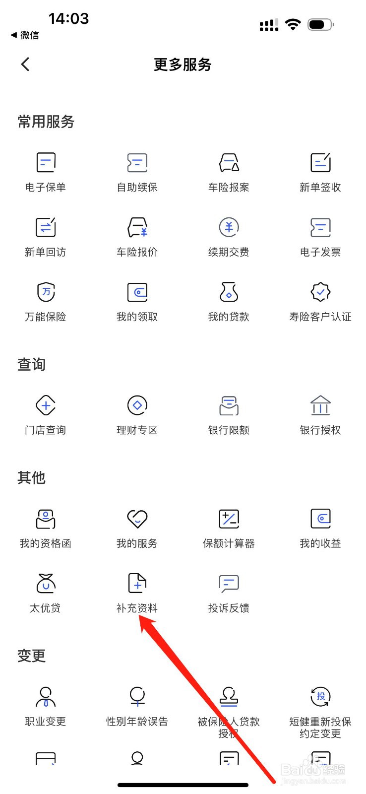 太平洋保险怎么查看补充资料