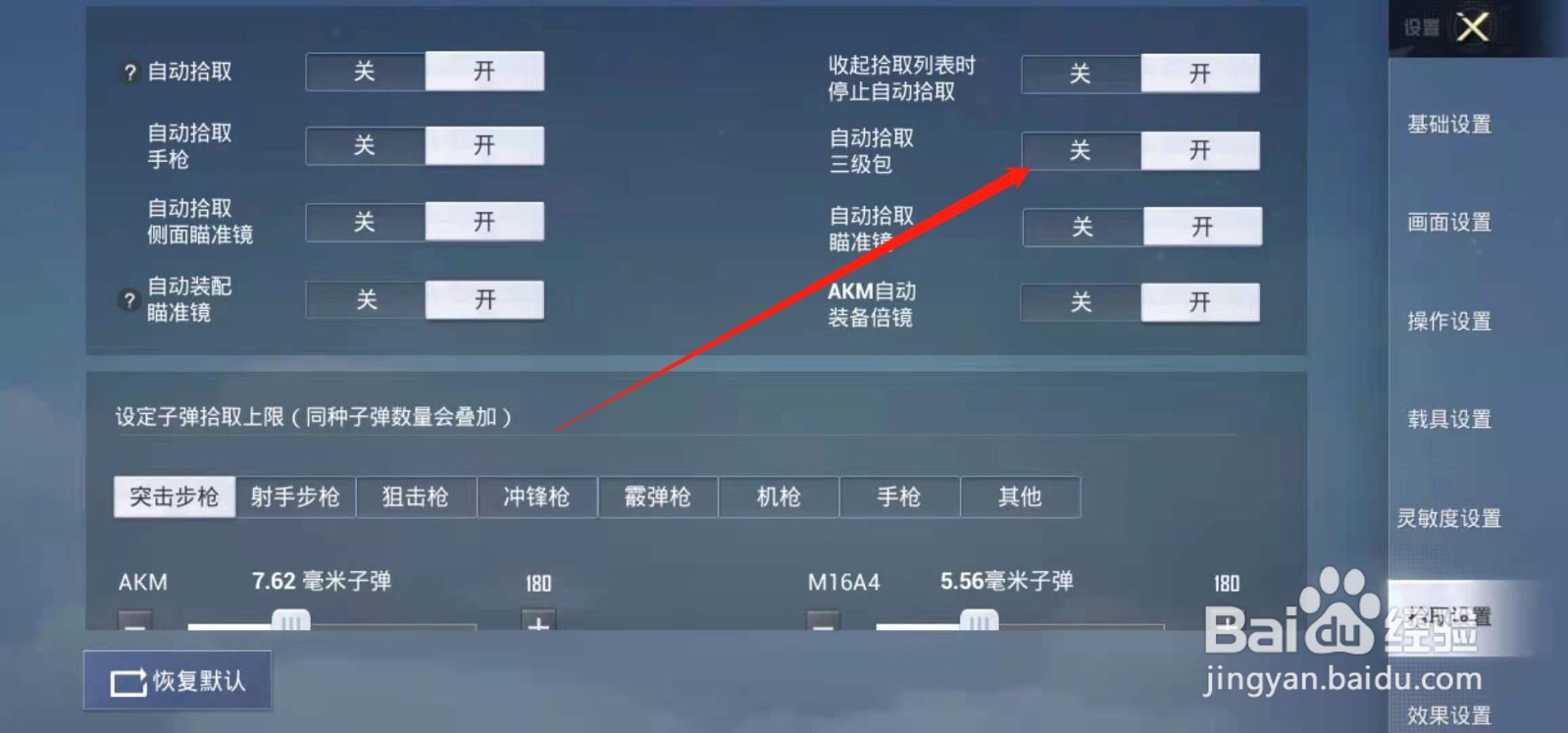 和平精英如何自动拾取三级包