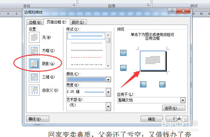 怎么设置Word的页面边框