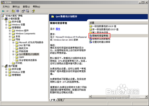 怎样提高XP系统的网速