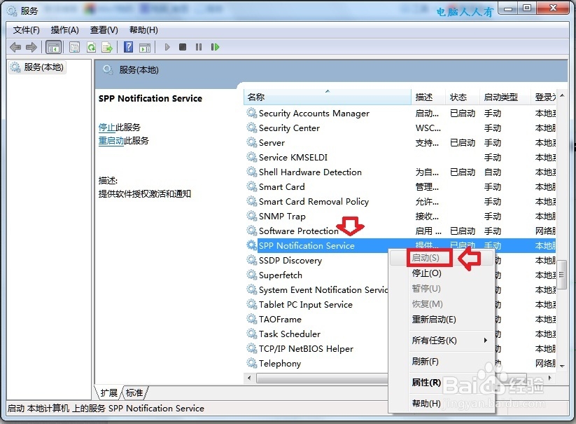 Windows7：[48]小马激活