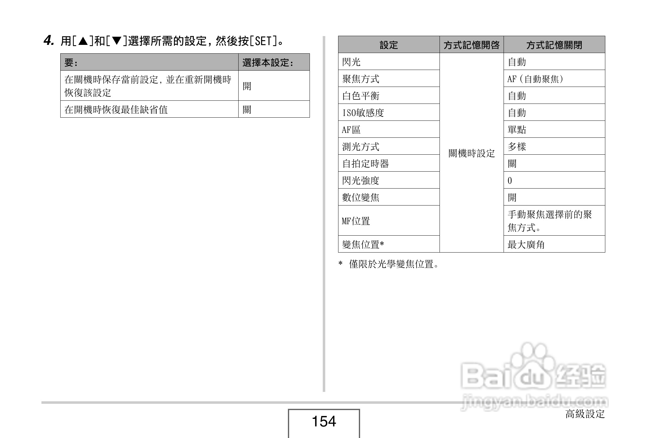卡西欧EX-V8数码相机说明书:[16]