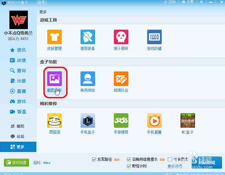 进入英雄联盟之后如何进行截图?