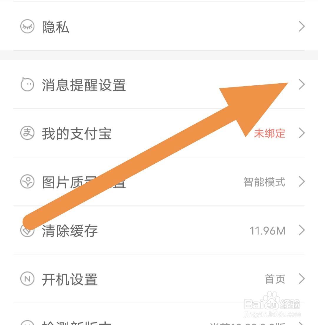消息提醒设置在阿里巴巴哪里查看？