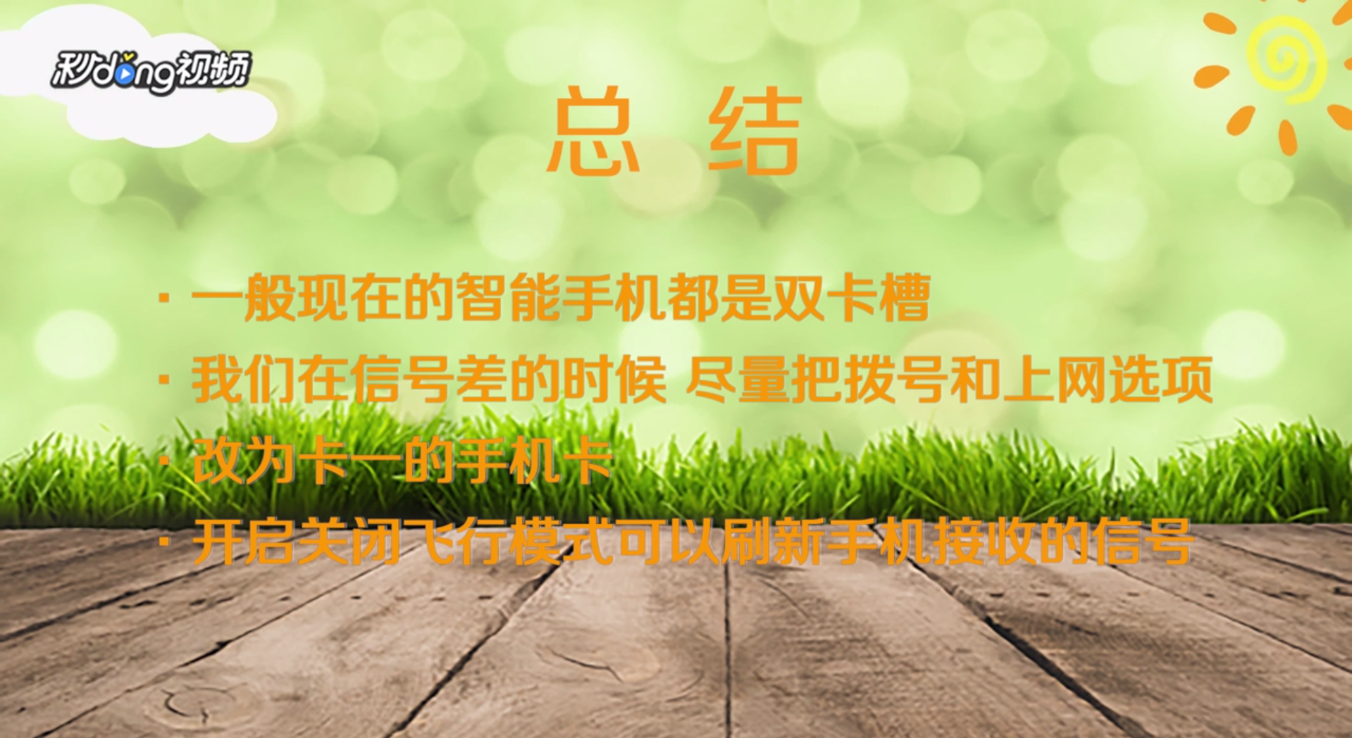 手机信号差是怎么回事