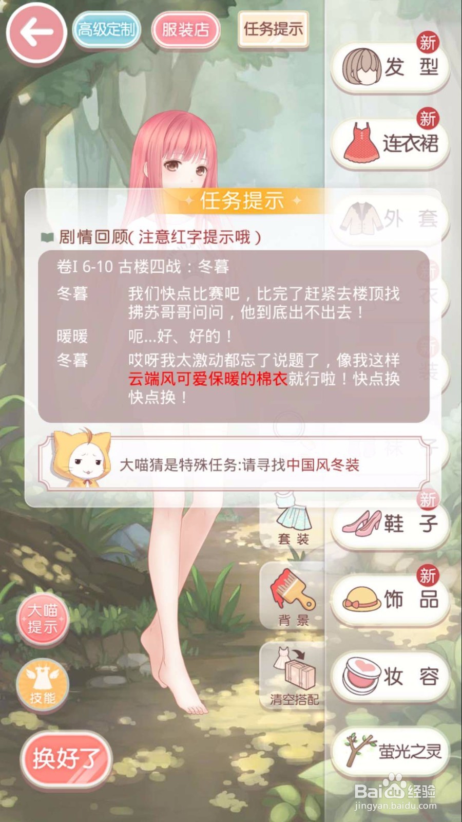 奇跡暖暖6-10古樓四戰東暮之攻略