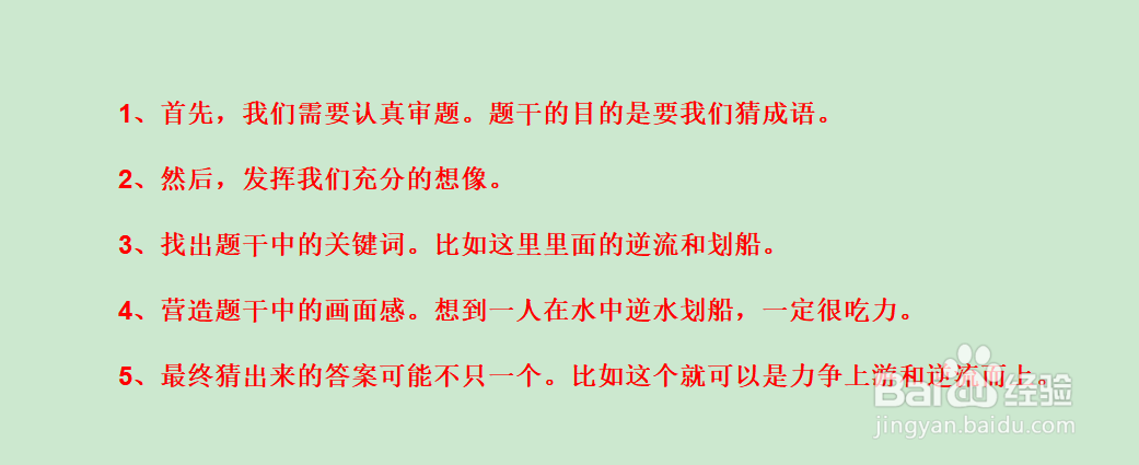一人划船逆流而上打一成语