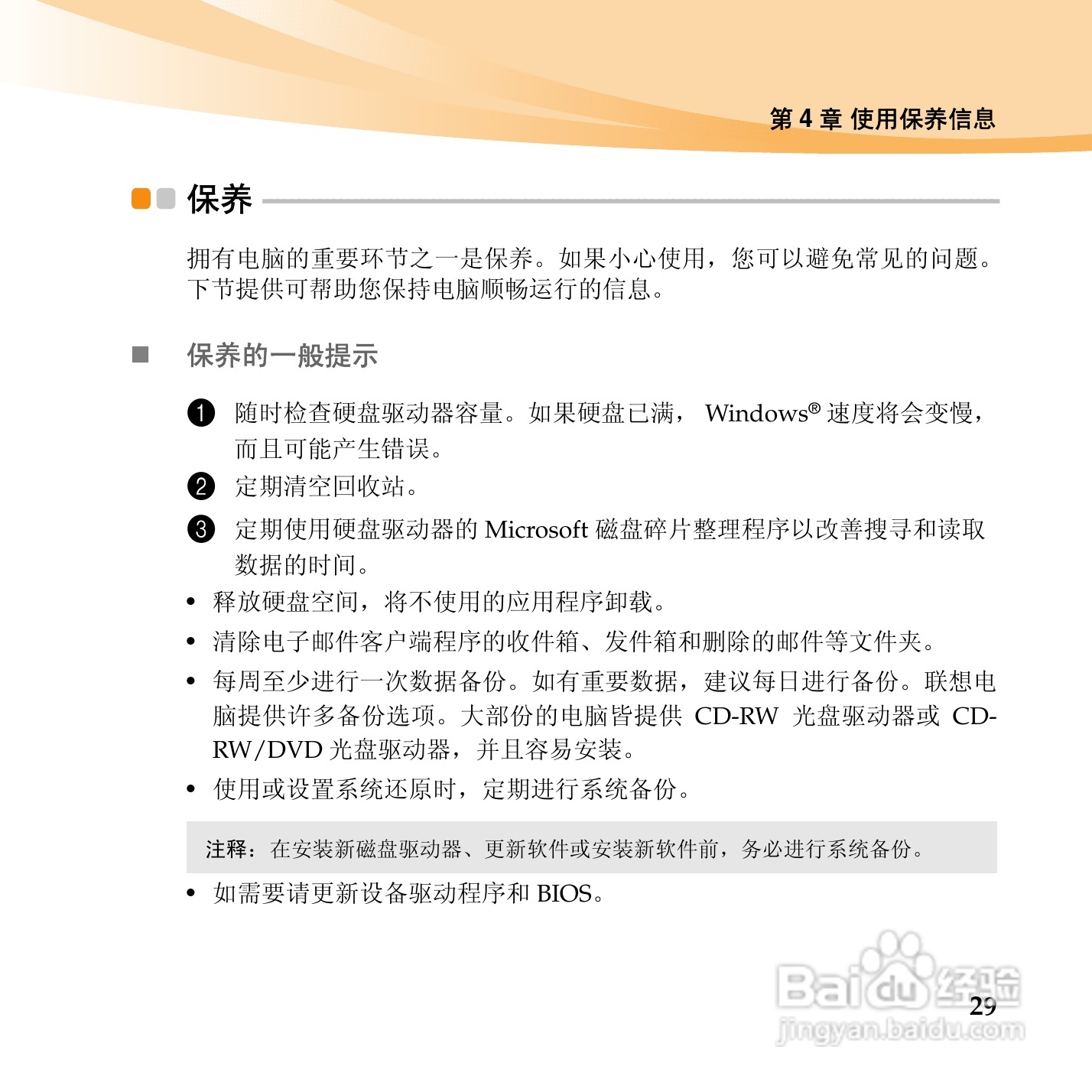 联想笔记本电脑昭阳E46型说明书:[4]