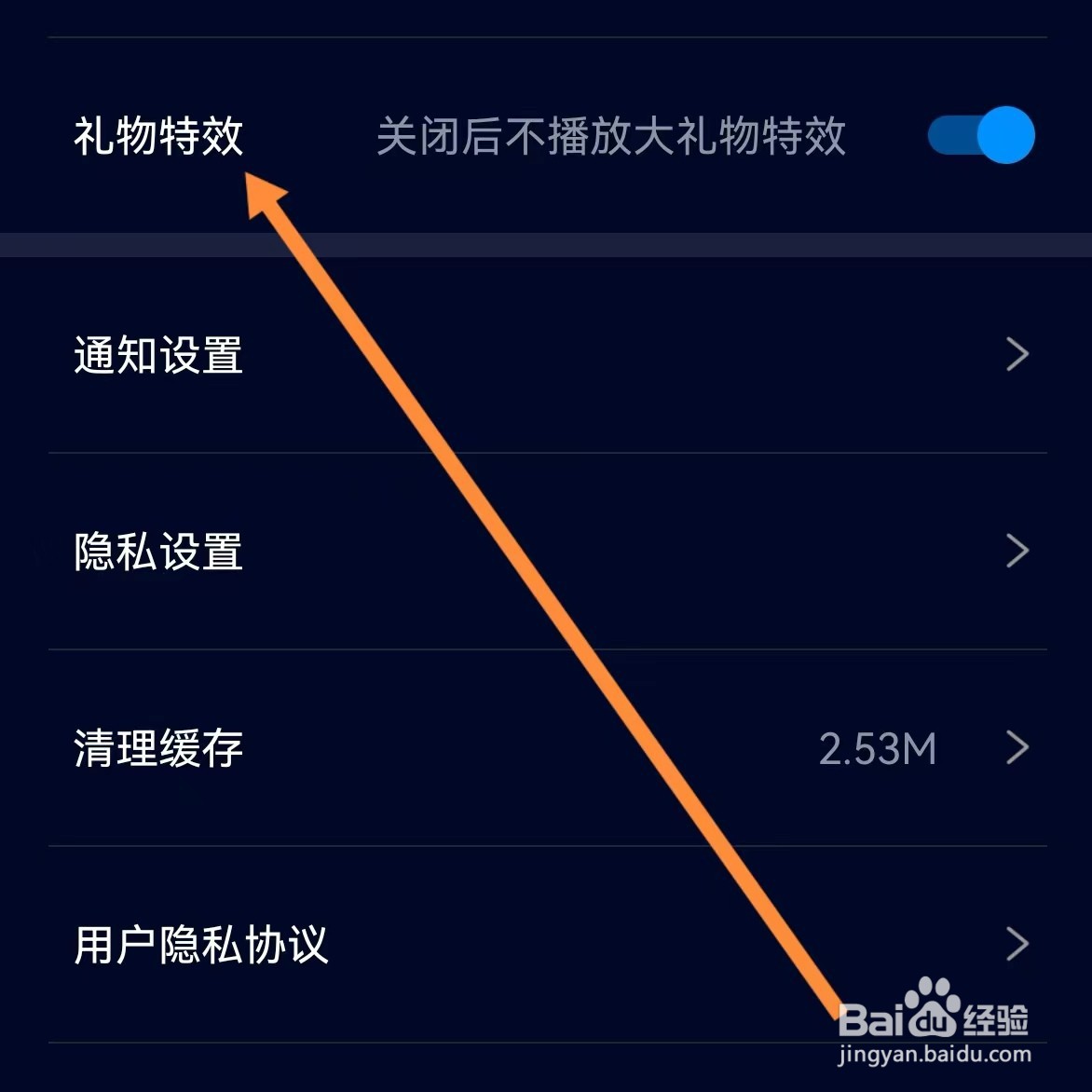 扩圈如何查找礼物特效