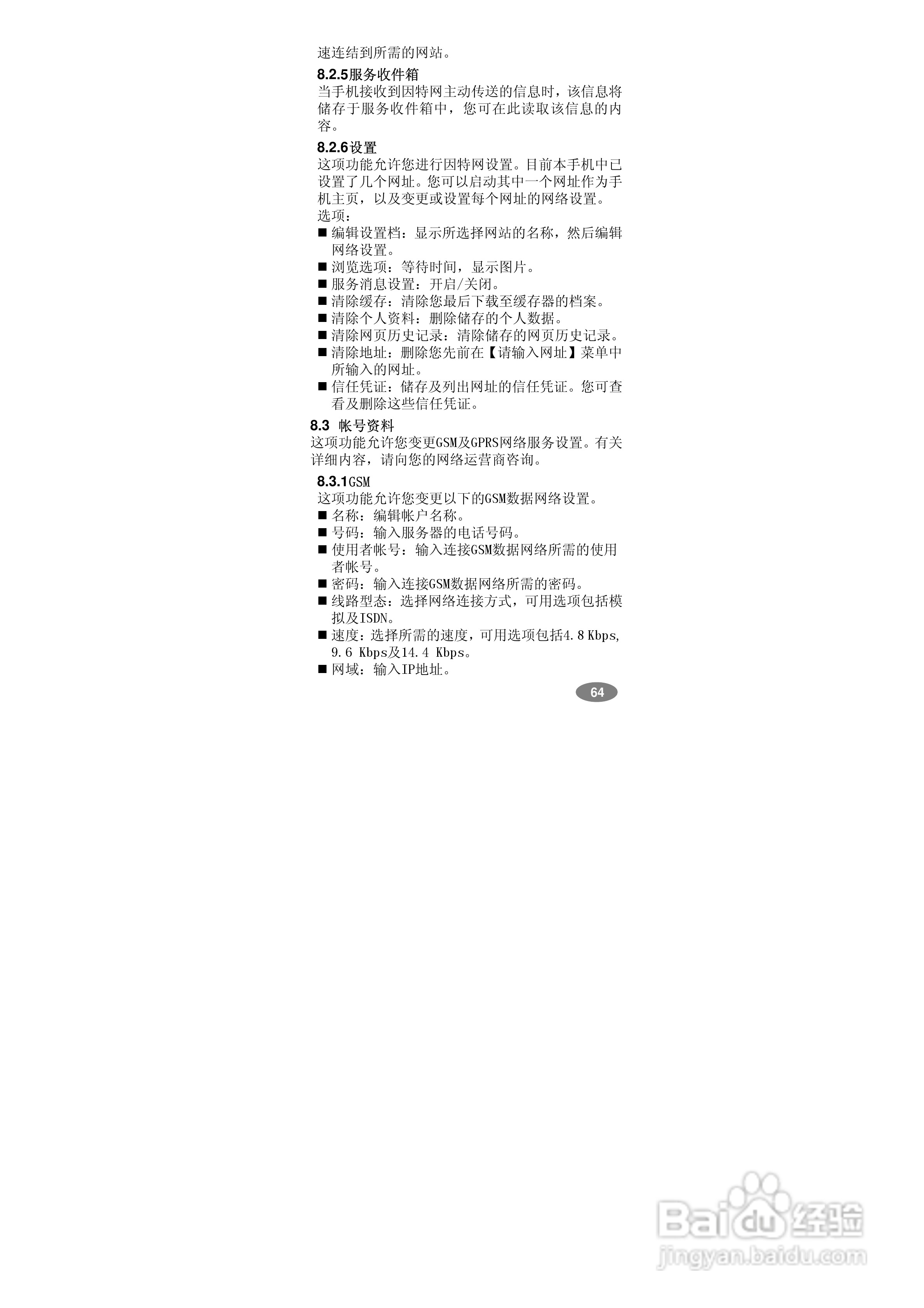 万利达MT568手机使用说明书:[7]