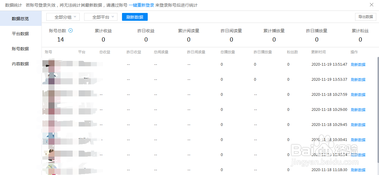 怎么用虾果助手一键查看自媒体数据