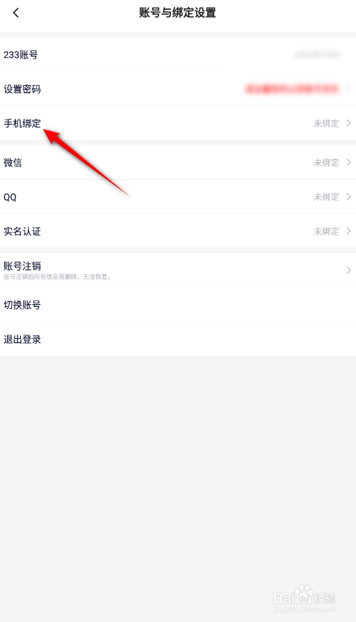 233乐园怎么绑定手机号