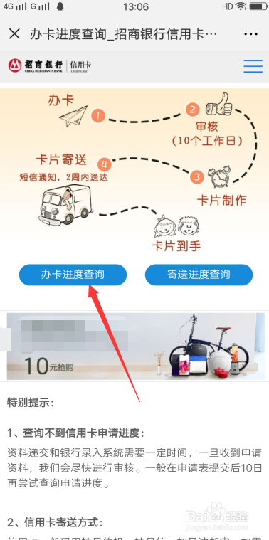 怎么样查询招商银行信用卡的办卡进度