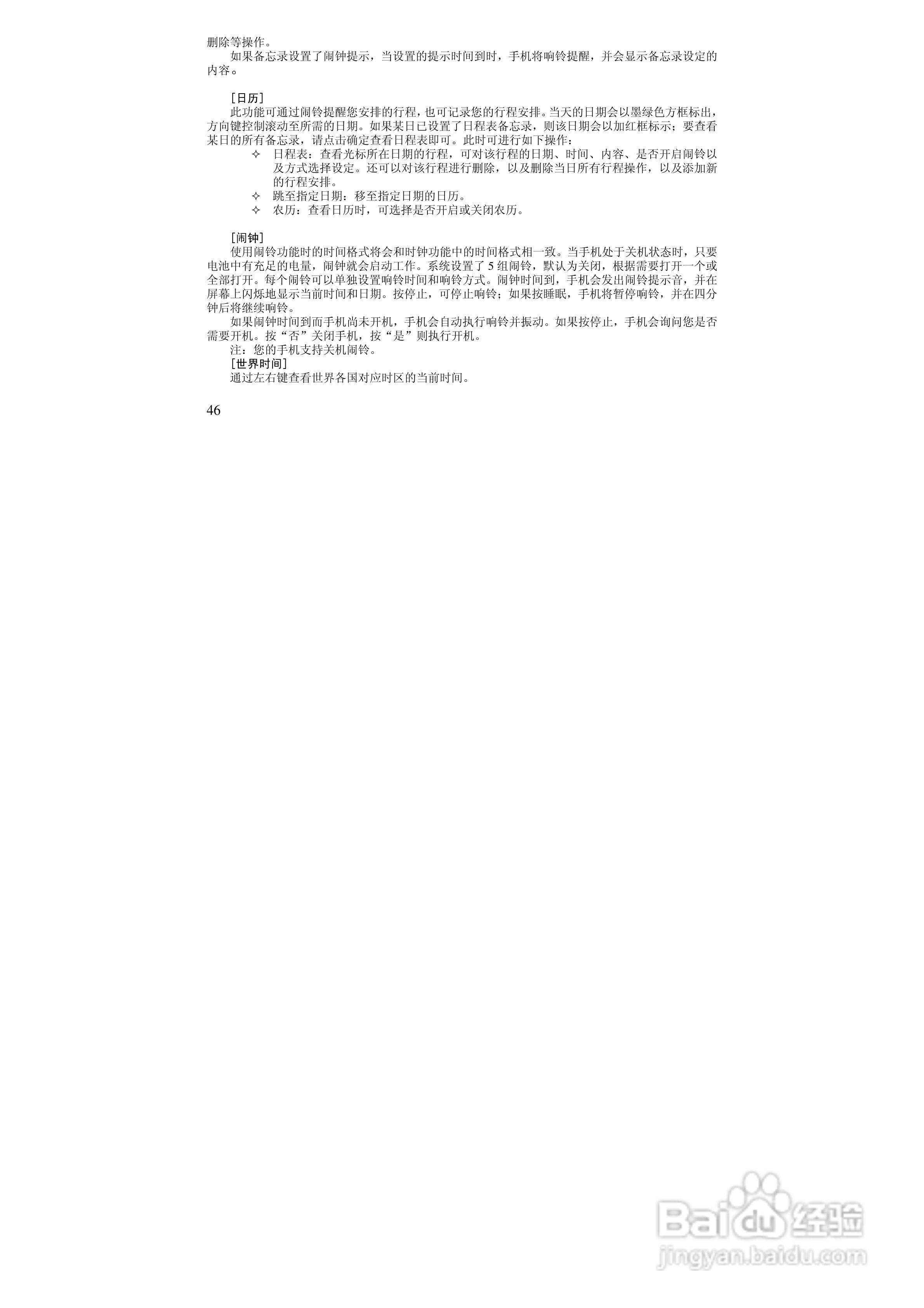 万利达MV188手机使用说明书:[5]