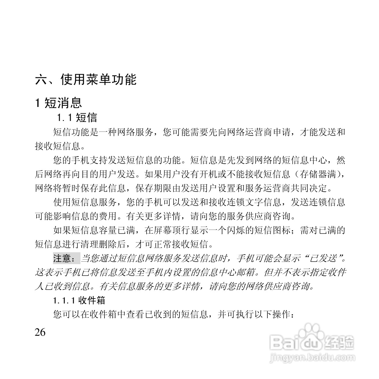 万利达MT115手机使用说明书:[3]