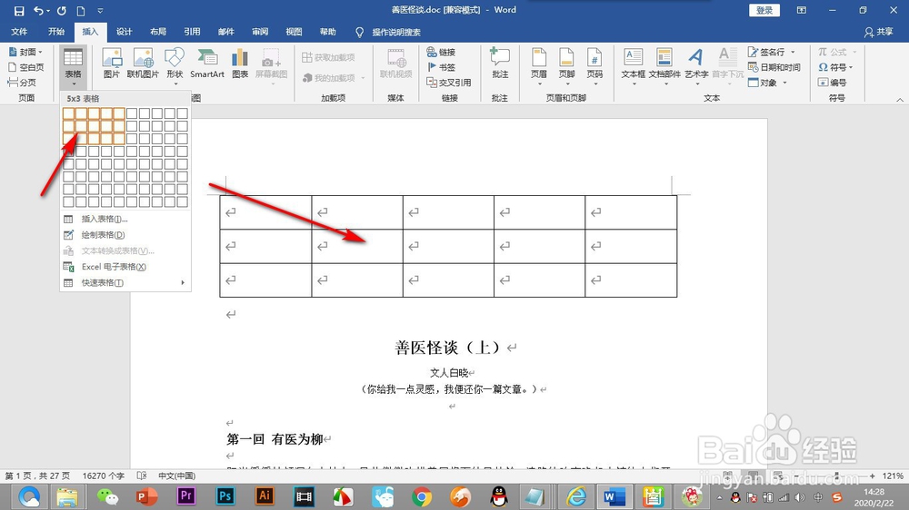 Word如何插入表格