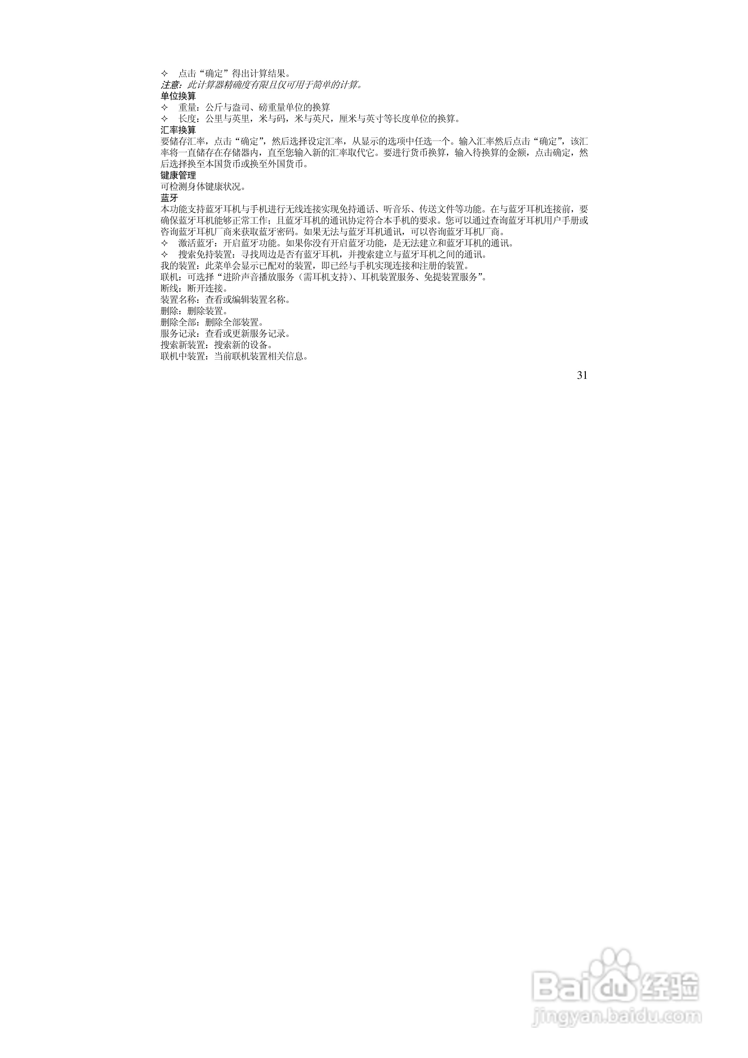 万利达MZ300手机使用说明书:[4]