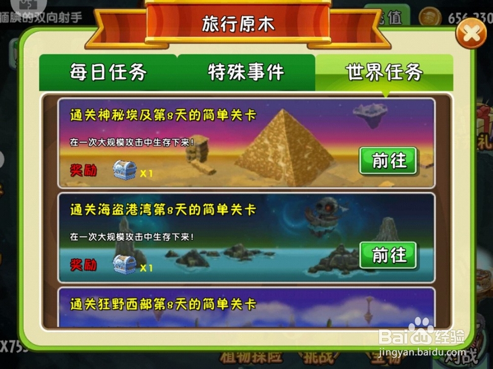 植物大战僵尸旅行原木玩法攻略