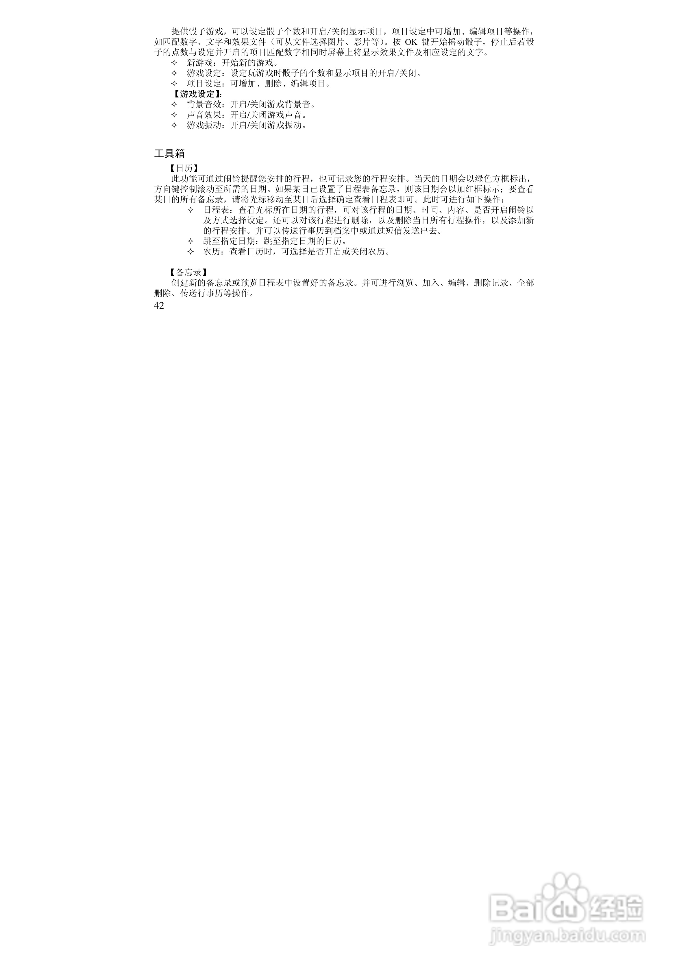 万利达MT160手机使用说明书:[5]