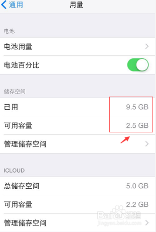 苹果手机,如何快速清理出大的可用内存