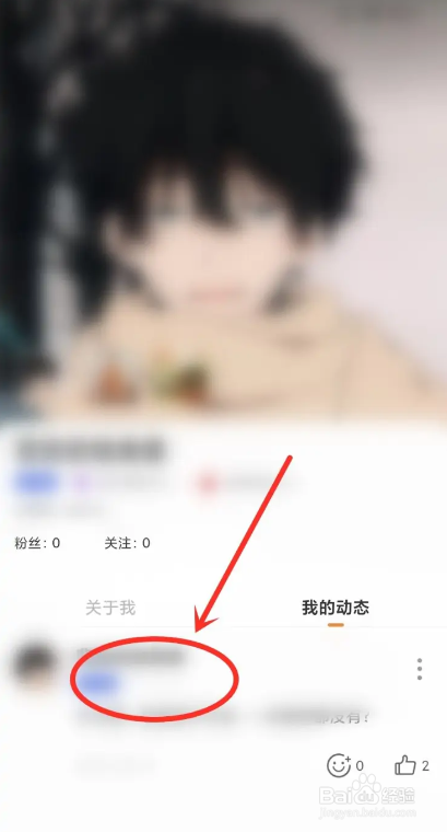 如何使用糖爱APP查看给动态点赞的人?