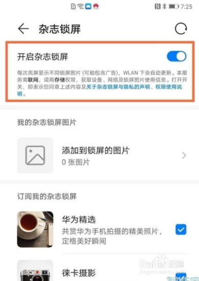 华为P40杂志锁屏如何取消?