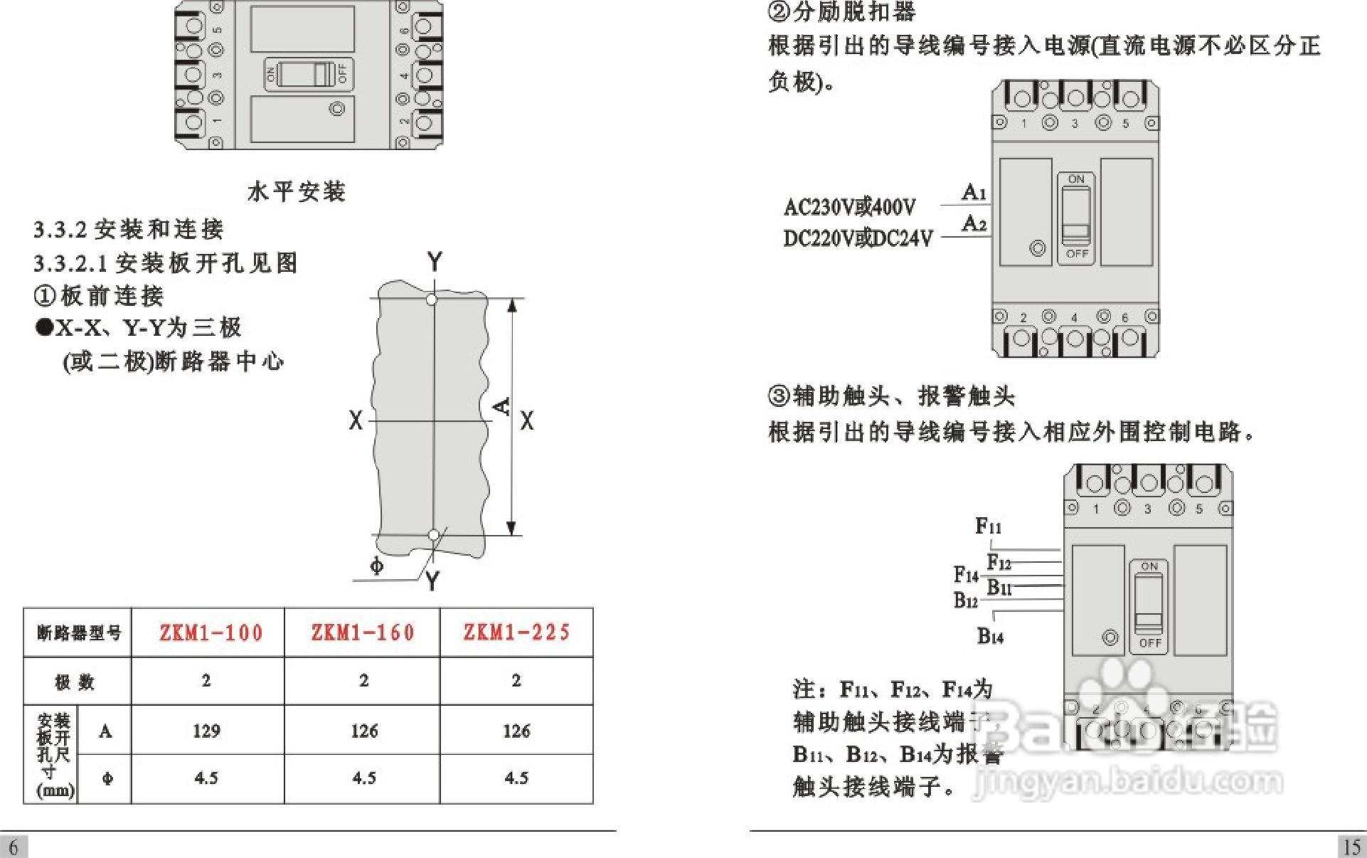 中凯ZKM1-100-800系列塑料外壳式断路器说明书:[1]