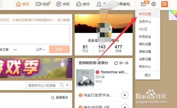 新浪微博只知道自己的昵称怎么知道账号