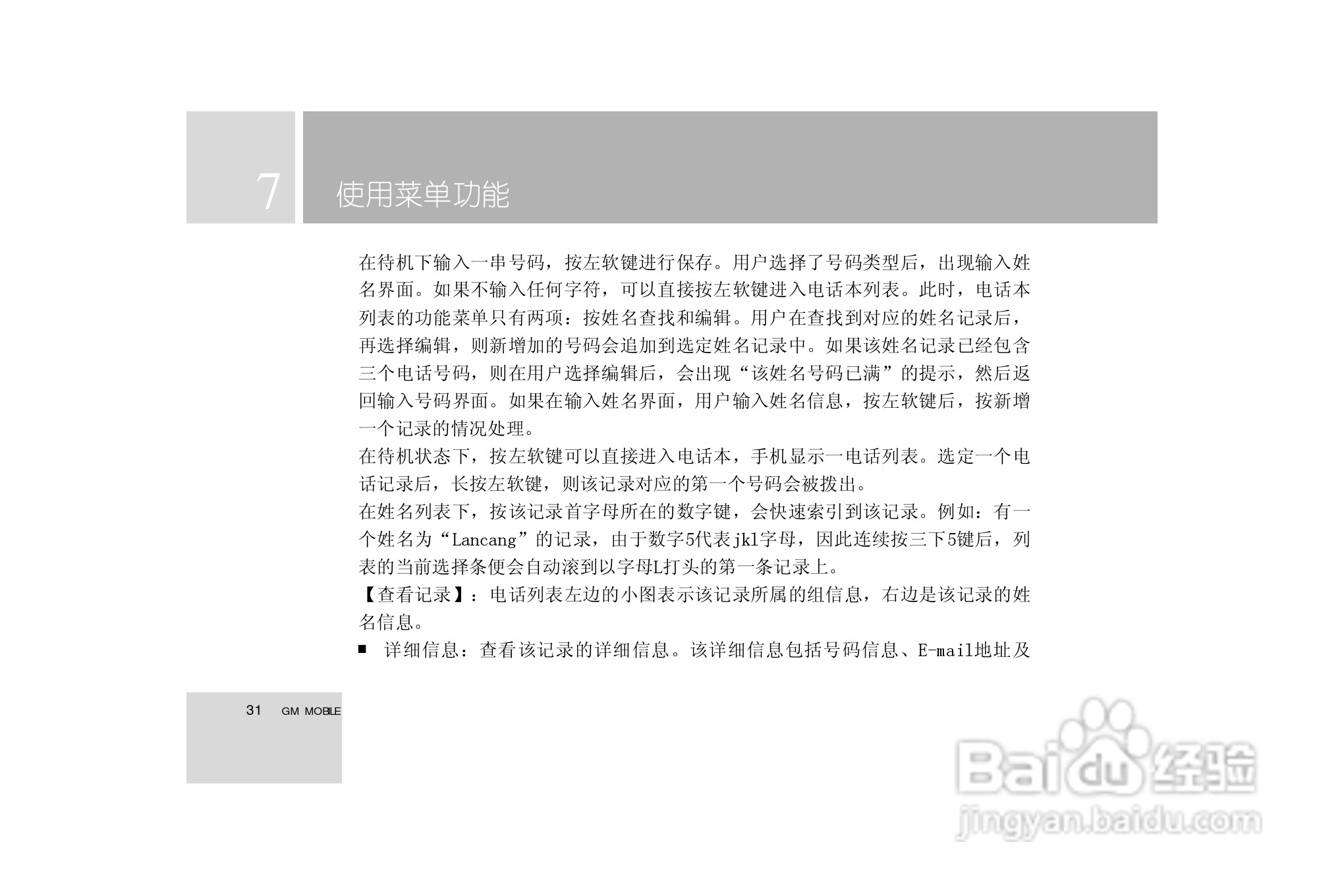 TCL i939手机使用说明书:[4]