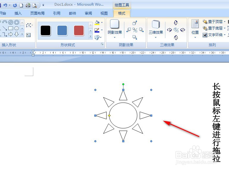 Word2007怎样画太阳形图案