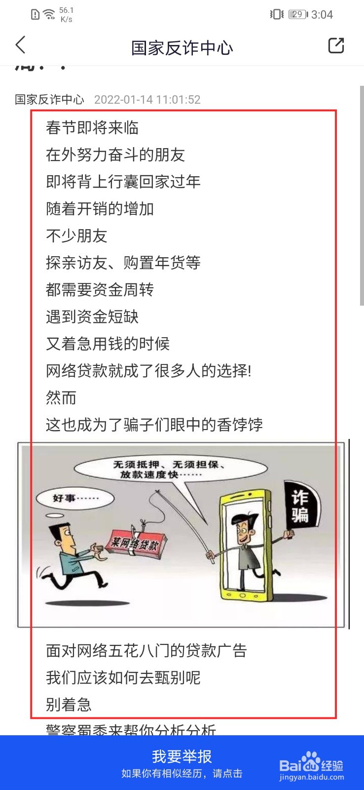 如何防诈骗