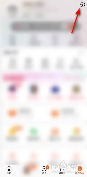 淘宝怎么更换挂件？