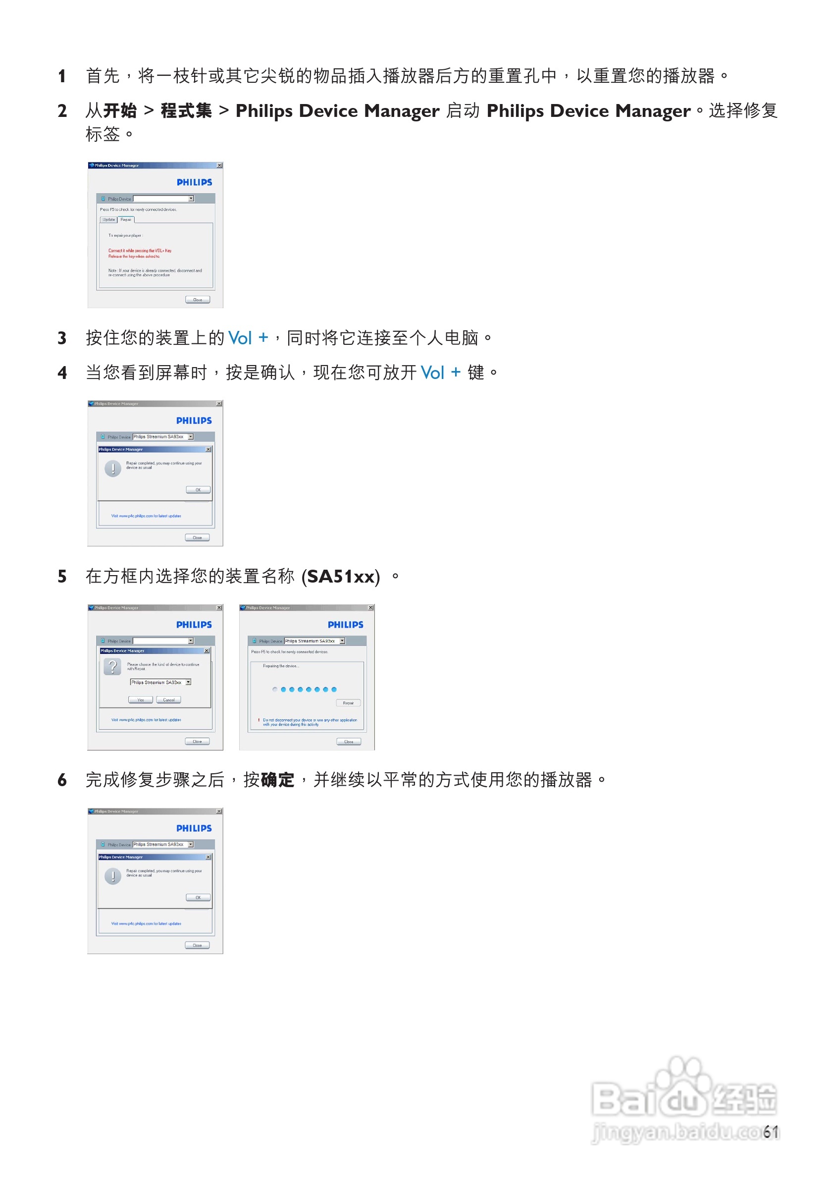 飞利浦SA9325闪存音频视频播放机使用说明书:[7]
