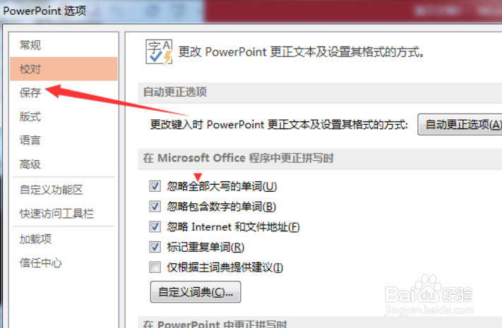 PPT2013如何不设置默认情况下保存到计算机