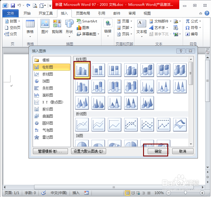 怎么在word文档中插入柱形图