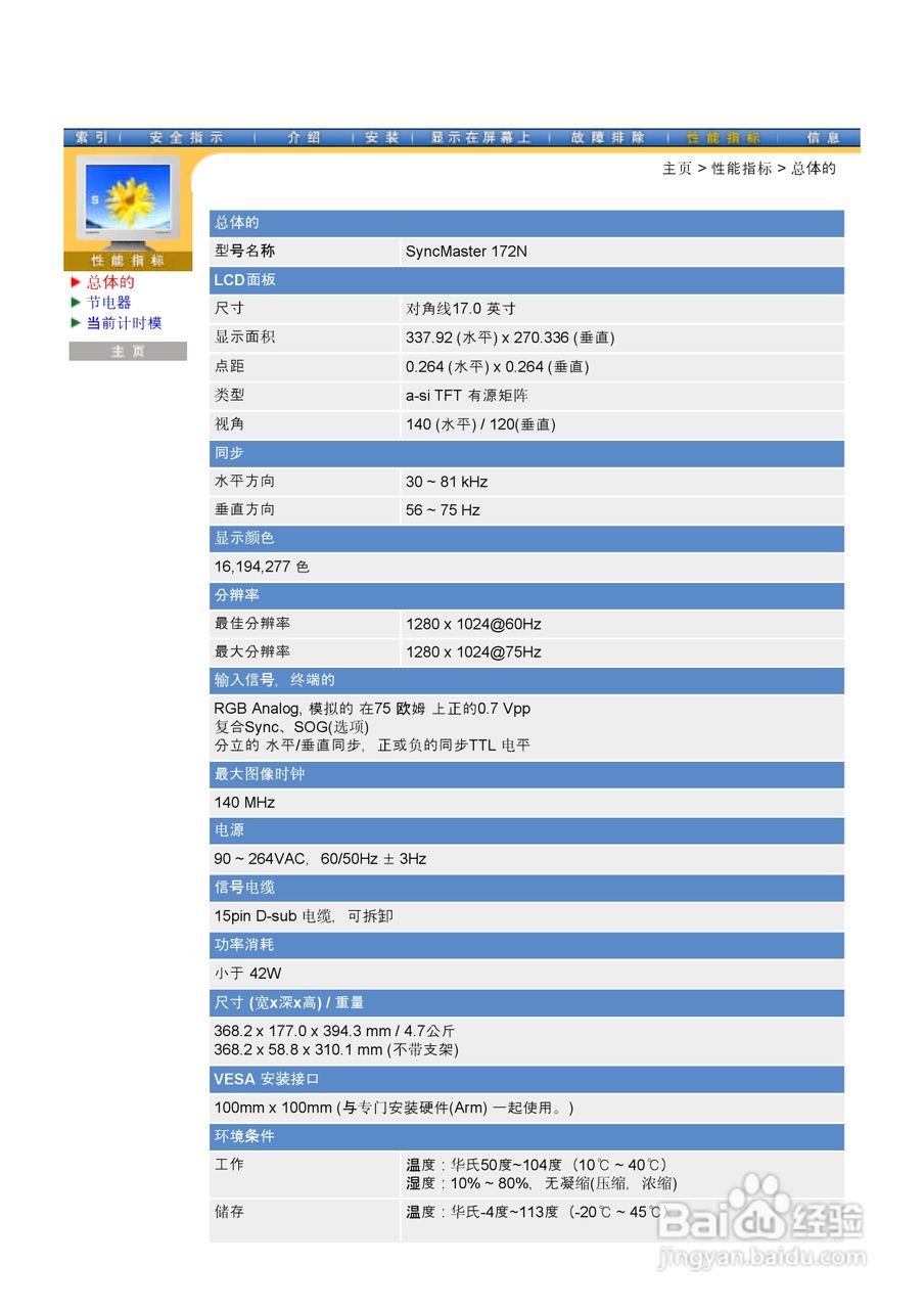 三星172N液晶显示器使用说明书:[4]