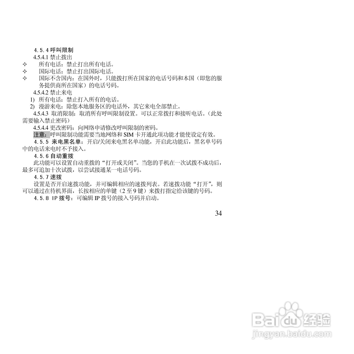 万利达MT155手机使用说明书:[4]